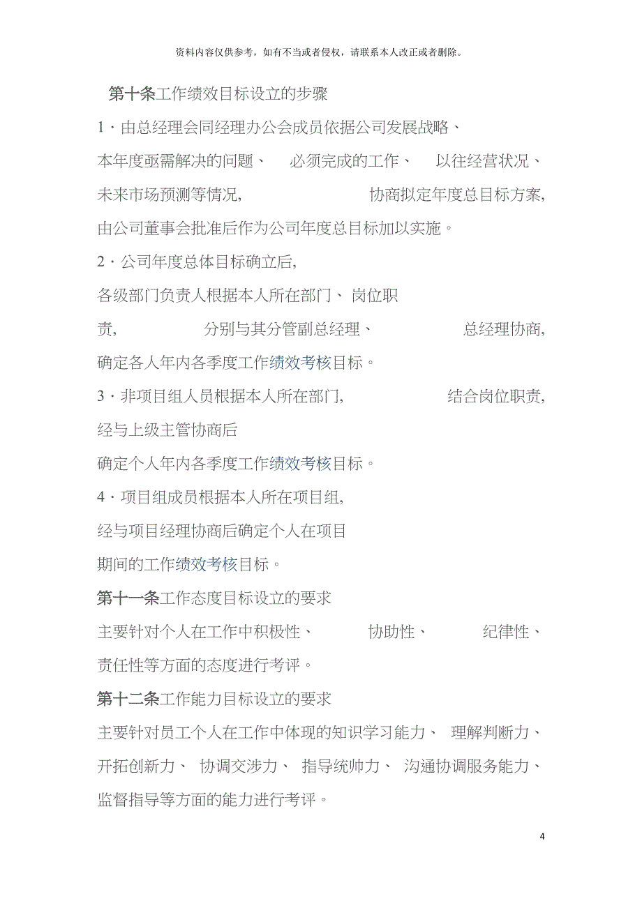 电子有限公司绩效考核制度模板.doc_第4页