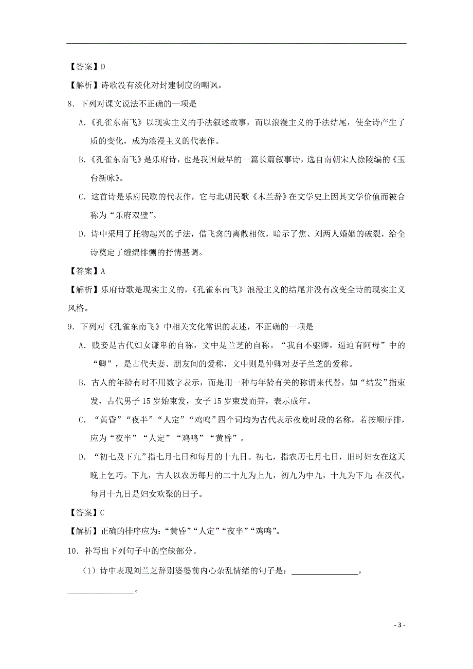 2017-2018学年高中语文 小题狂刷06 孔雀东南飞 并序（含解析）新人教版必修2_第3页