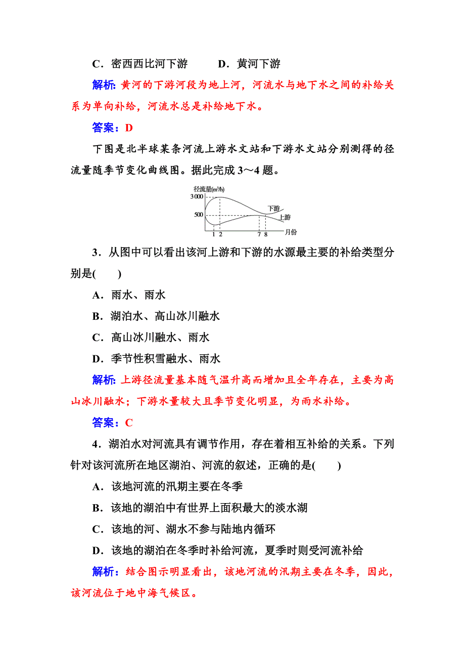 地理必修1人教版练习：章末综合检测三 Word版含解析_第2页