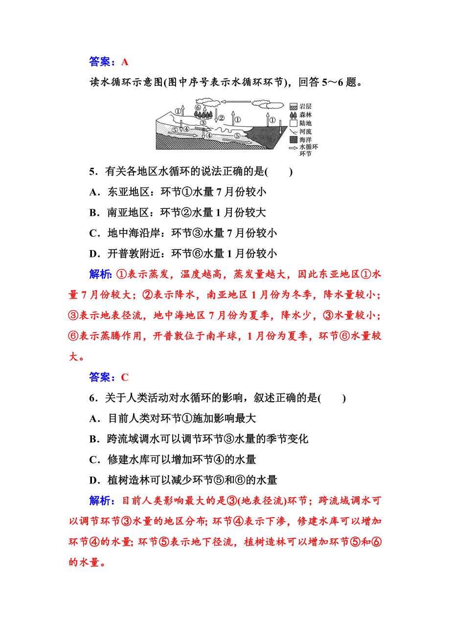 地理必修1人教版练习：章末综合检测三 Word版含解析_第3页