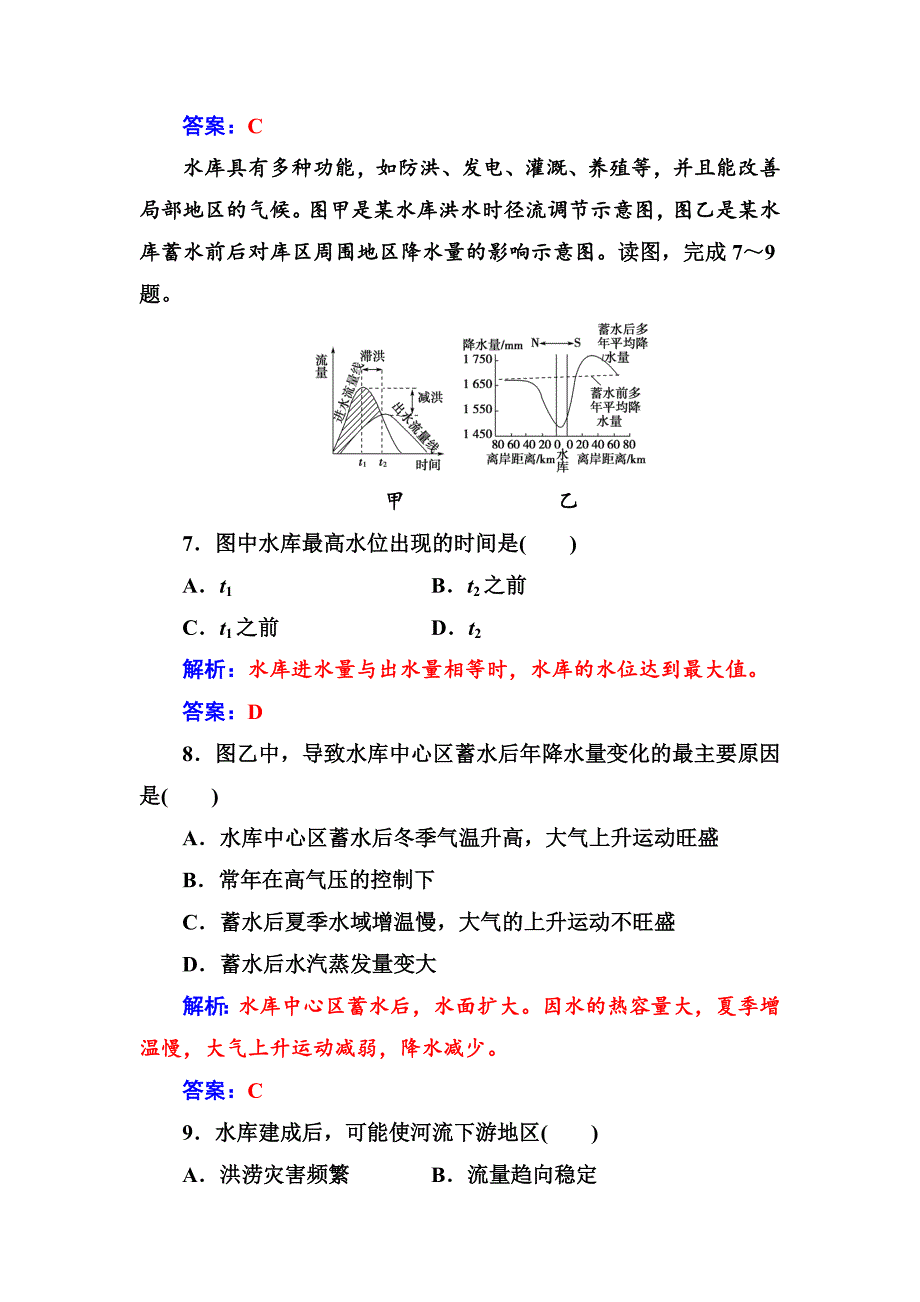 地理必修1人教版练习：章末综合检测三 Word版含解析_第4页