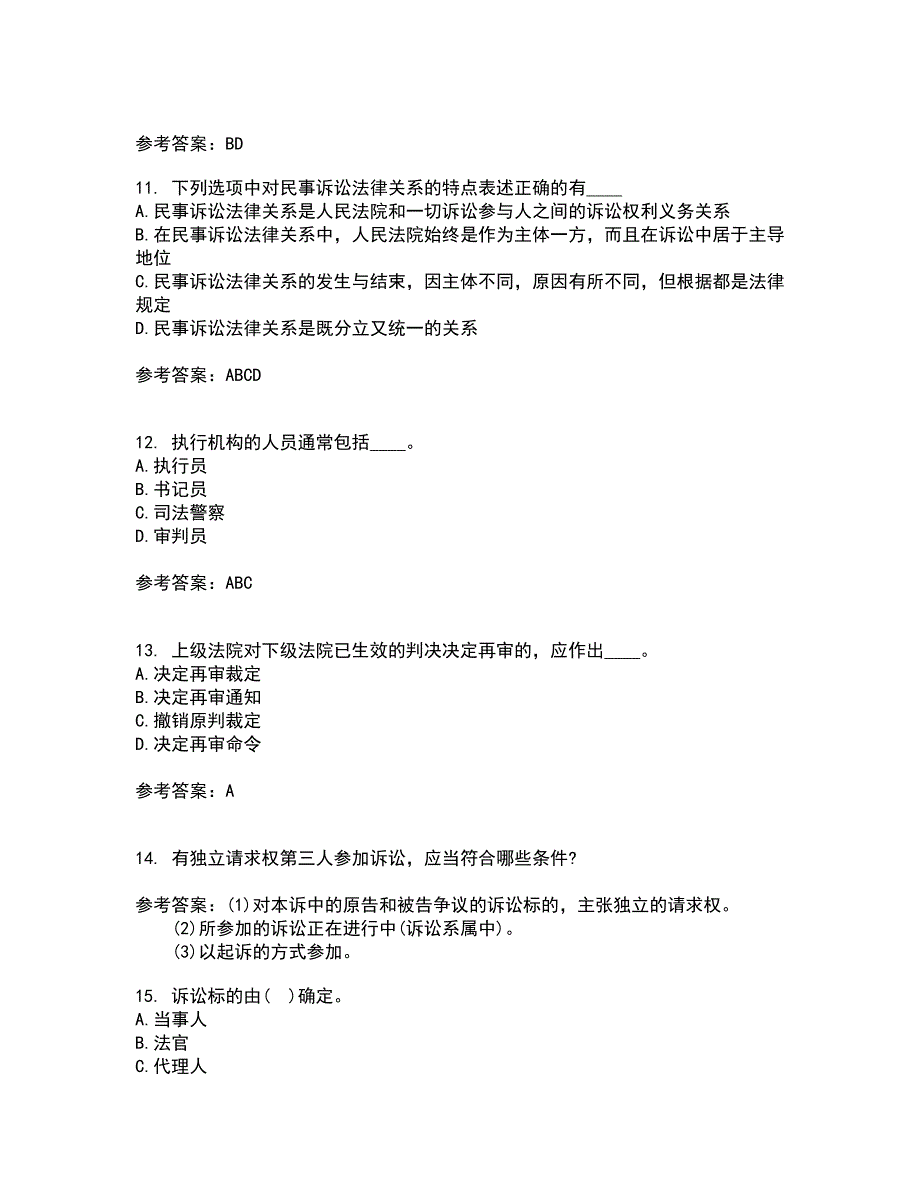 北京理工大学21春《民事诉讼法》离线作业一辅导答案15_第3页