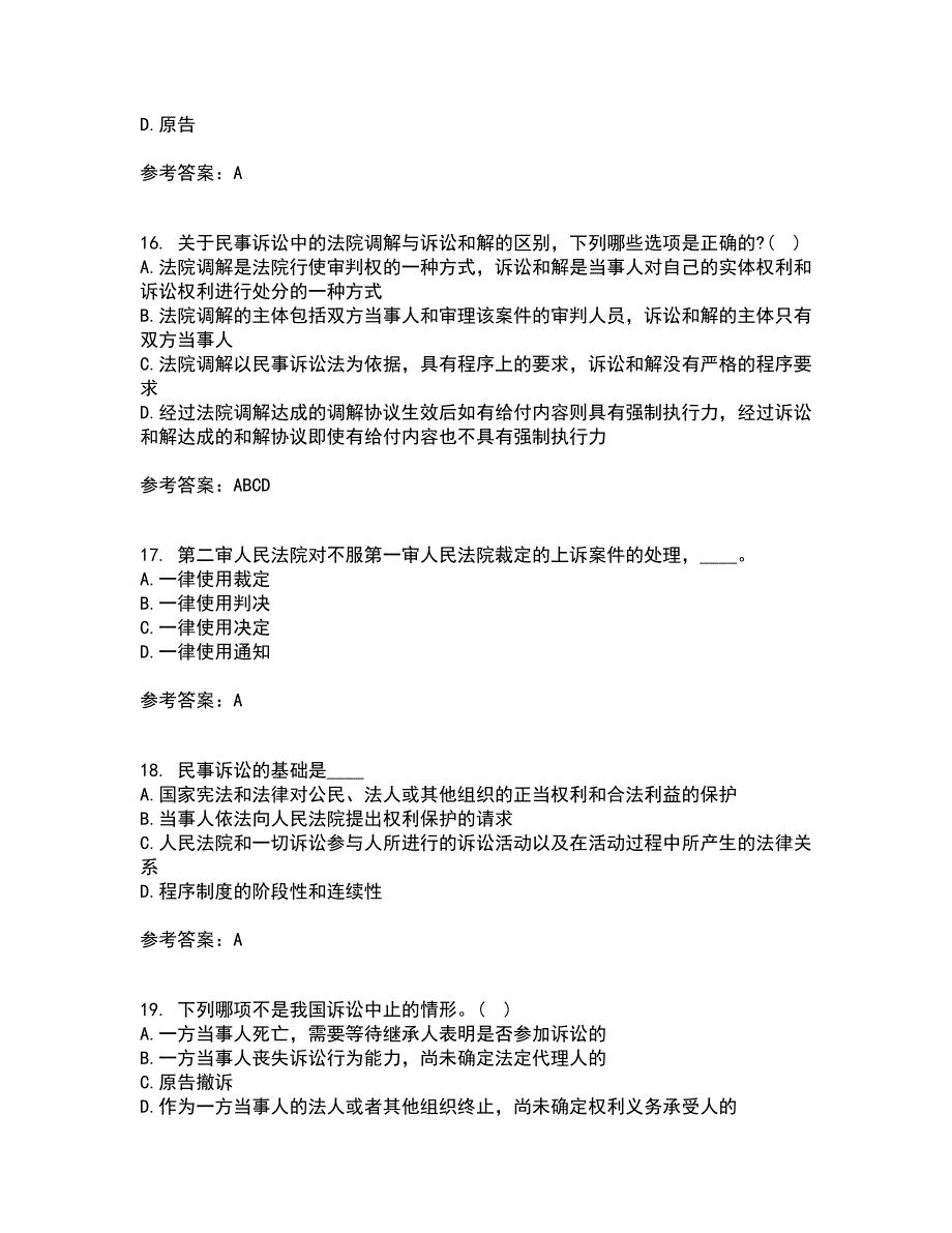 北京理工大学21春《民事诉讼法》离线作业一辅导答案15_第4页