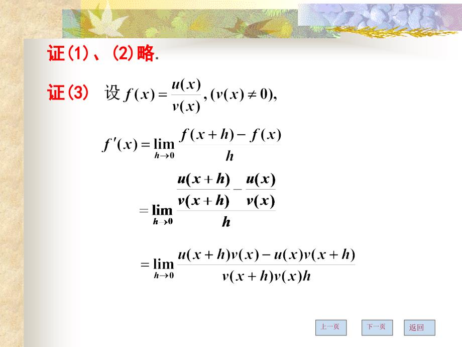 级上第12次课第二节函数的求导法则课件_第3页