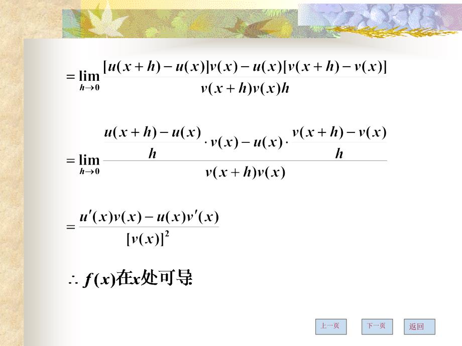 级上第12次课第二节函数的求导法则课件_第4页