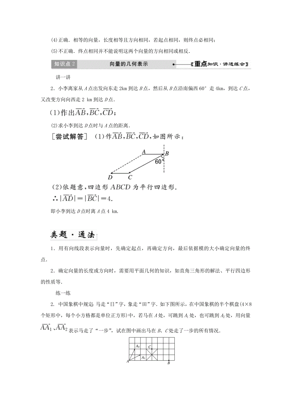 高中数学北师大版必修四教学案：第二章 167;1 从位移、速、力到向量 Word版含答案_第4页