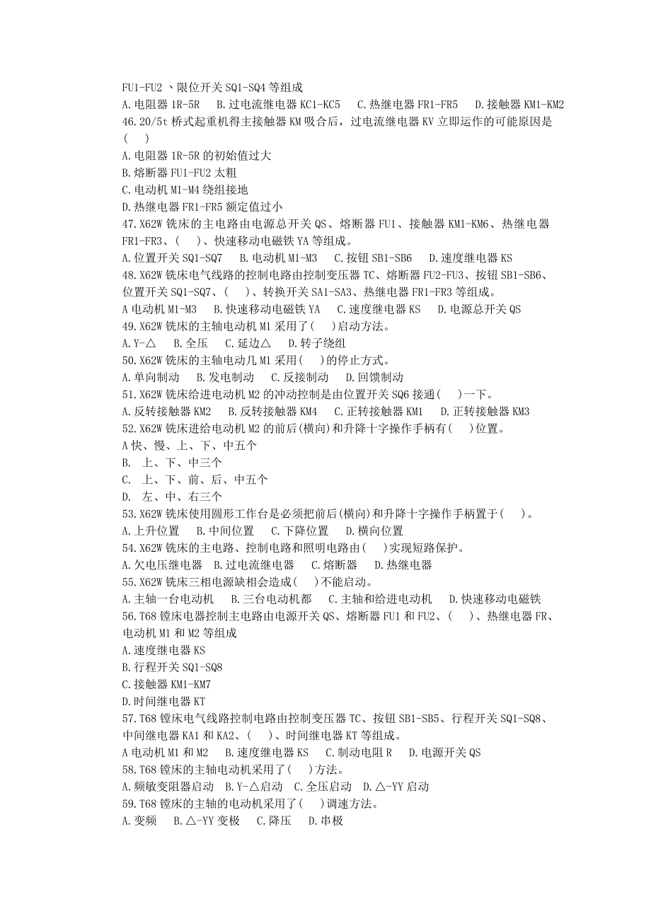 维修电工高级理论知识一及答案_第4页