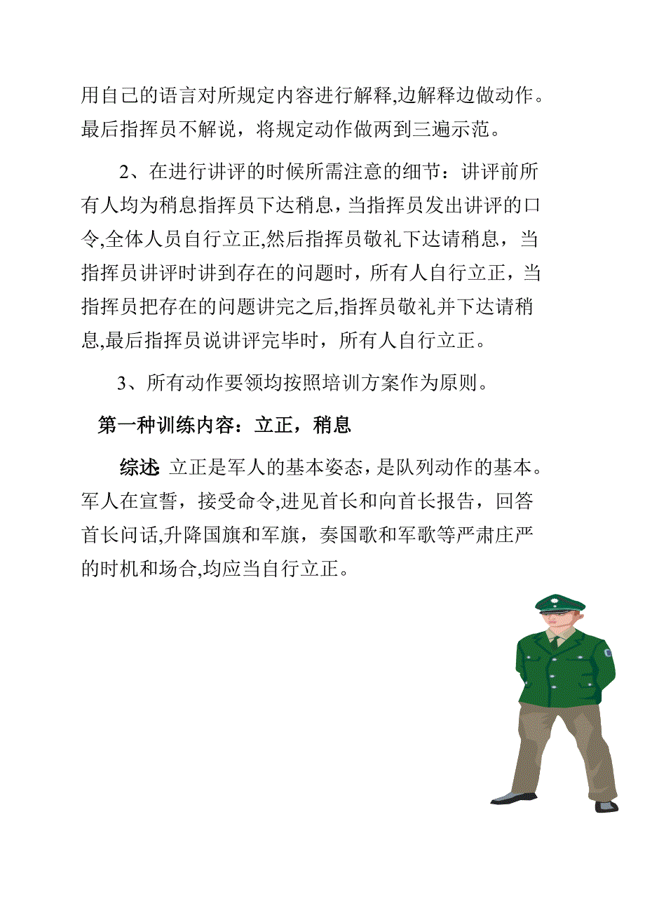 保安军事队列训练内容_第2页