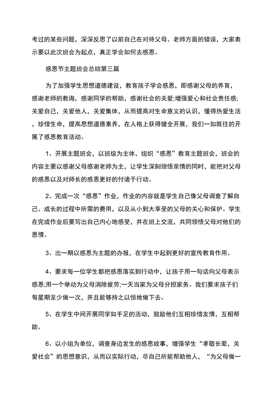 感恩节主题班会总结范文_第3页