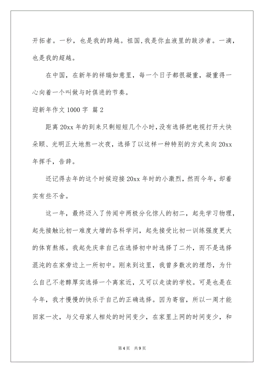 关于迎新年作文1000字3篇_第4页