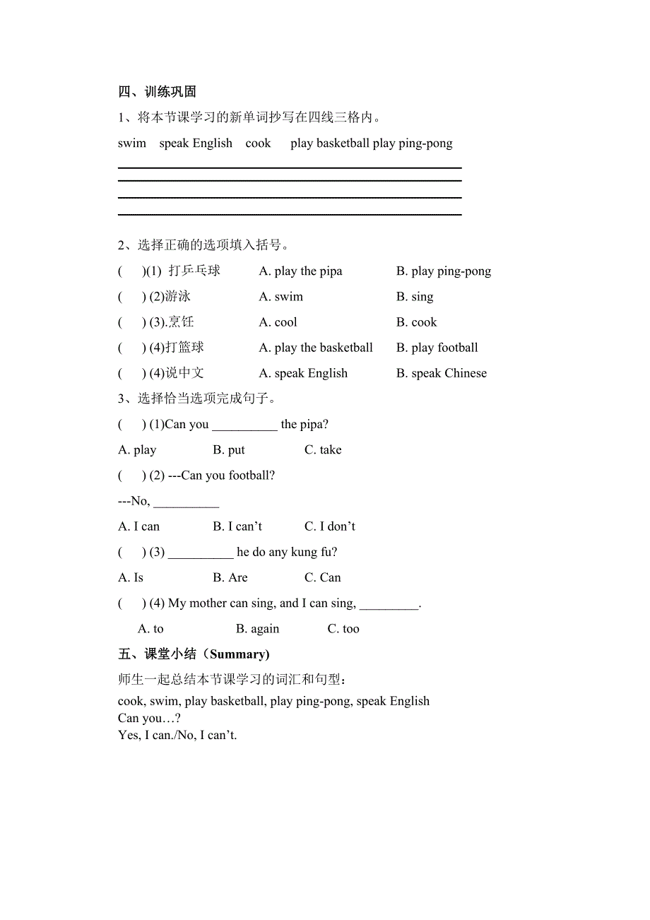 （导学案）BLet’slearnBWriteandsay.doc_第3页