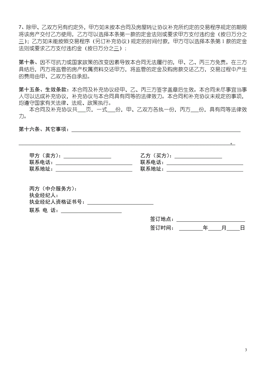 买卖合同(1).最新版本.doc_第3页