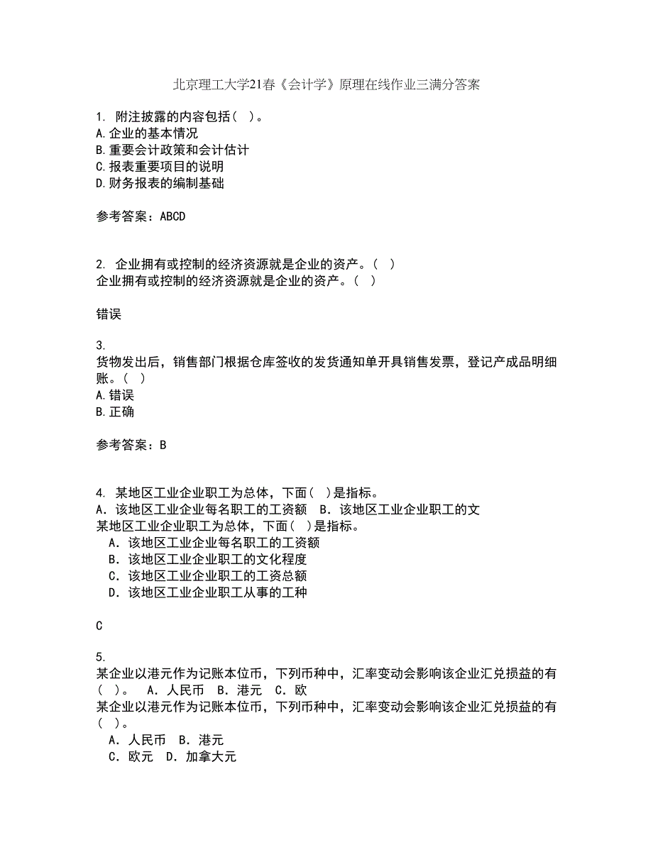 北京理工大学21春《会计学》原理在线作业三满分答案72_第1页