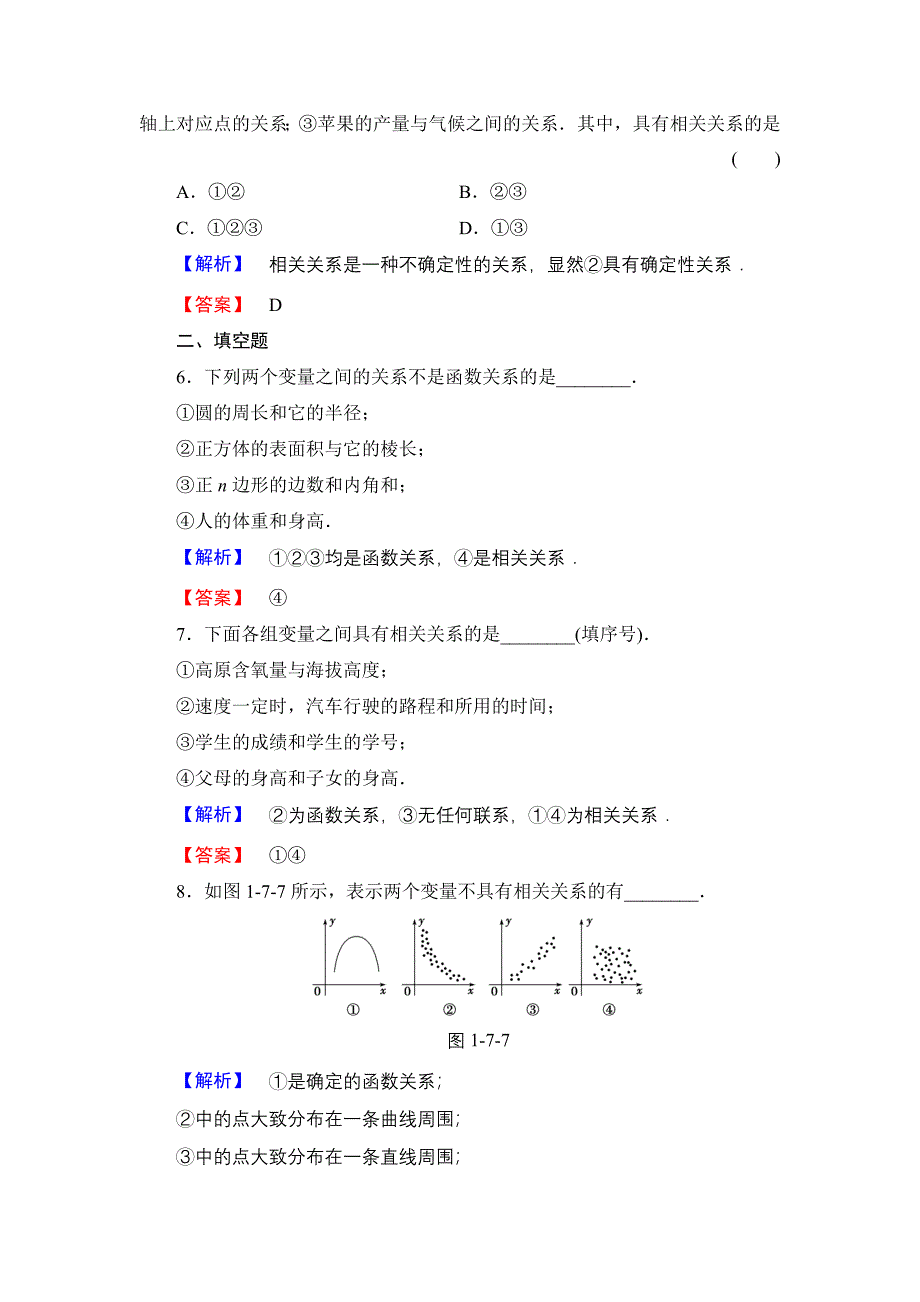 【课堂坐标】高中数学北师大版必修三学业分层测评：第1章 6 统计活动：结婚年龄的变化 7 相关性 Word版含解析_第3页