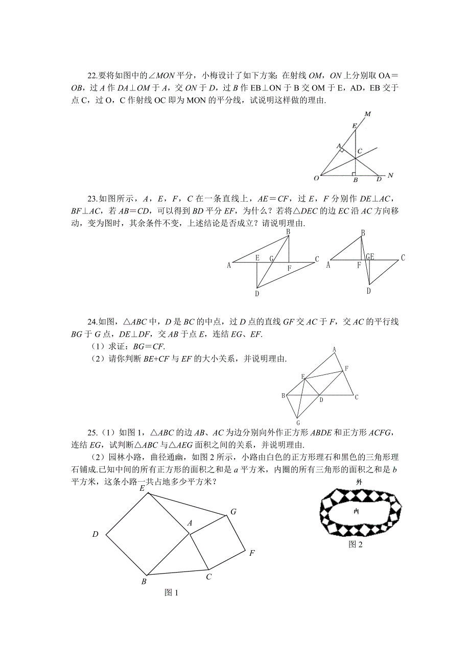 第12章全等三角形全章检测题.doc_第4页