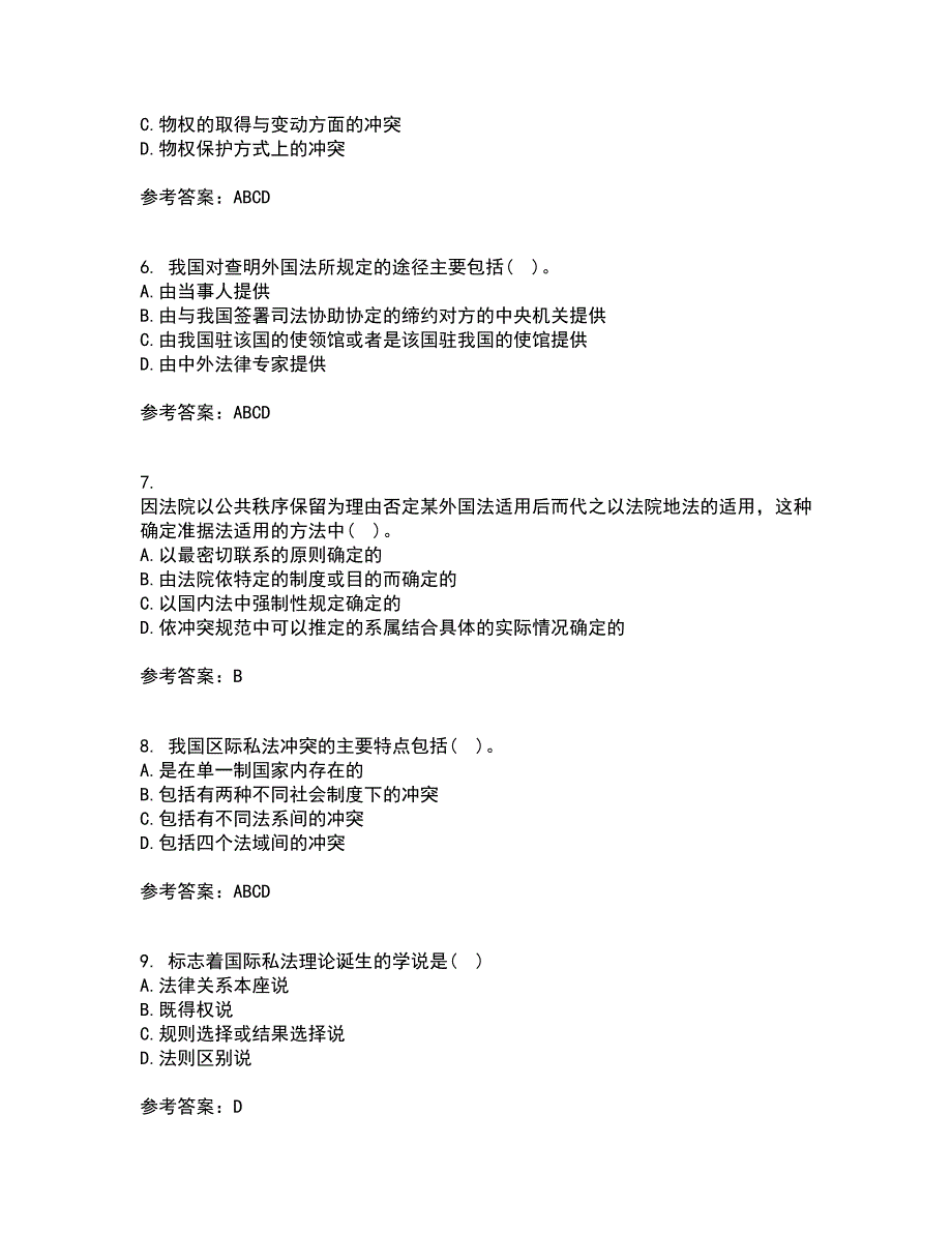 东北财经大学21秋《国际私法》平时作业二参考答案50_第2页