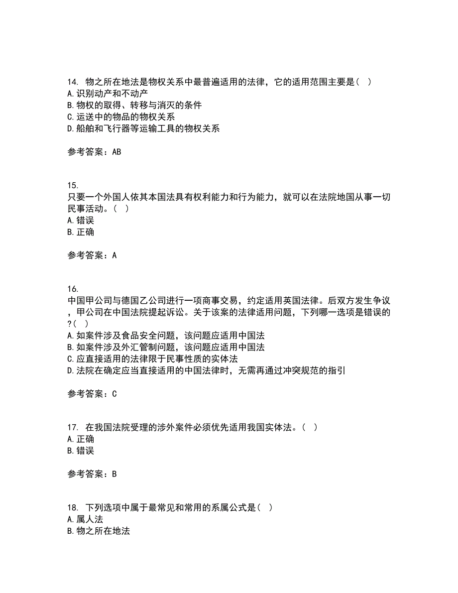 东北财经大学21秋《国际私法》平时作业二参考答案50_第4页