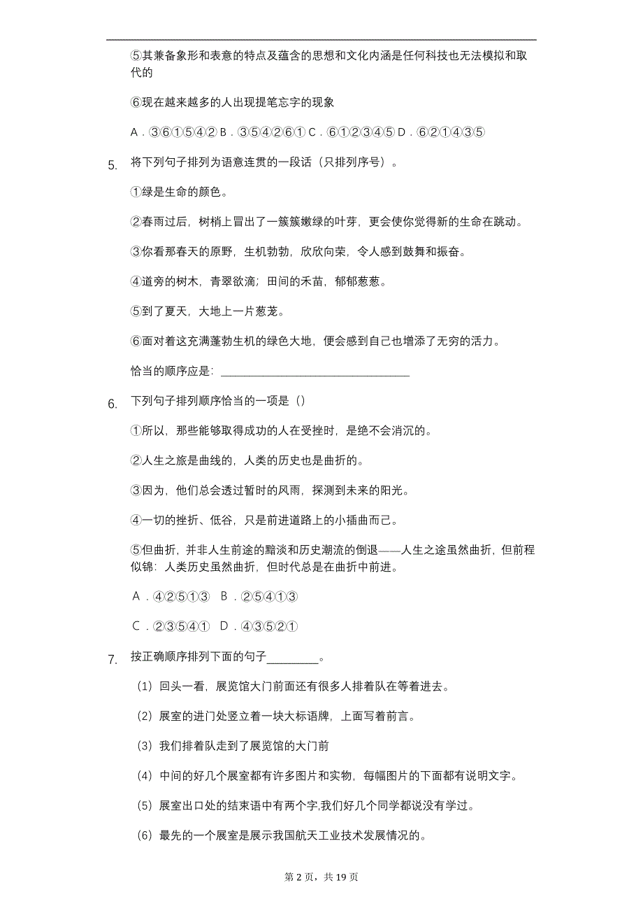 中考语文排序题(30题含答案)-阅读理解及答案_第2页