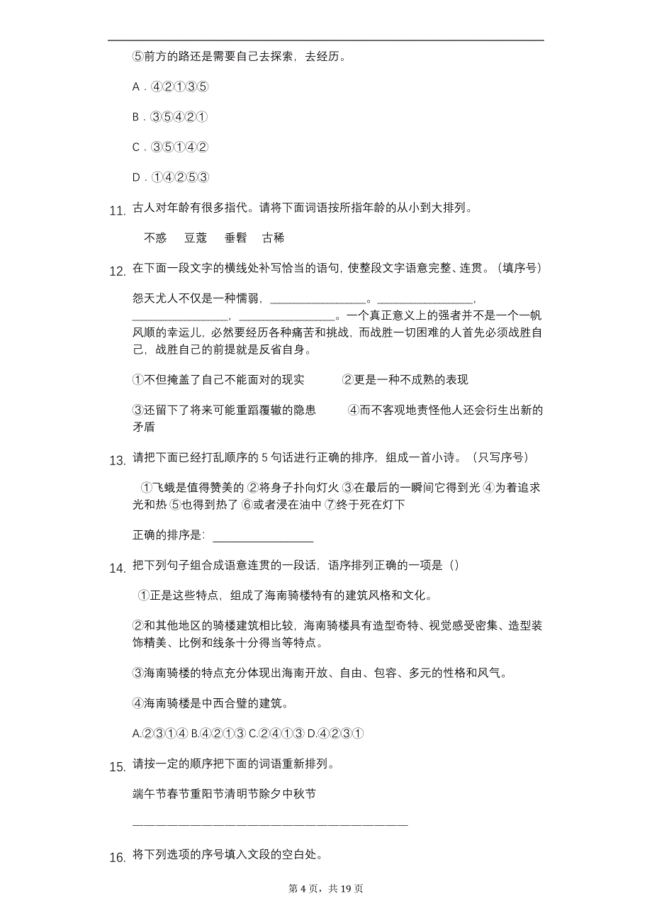 中考语文排序题(30题含答案)-阅读理解及答案_第4页