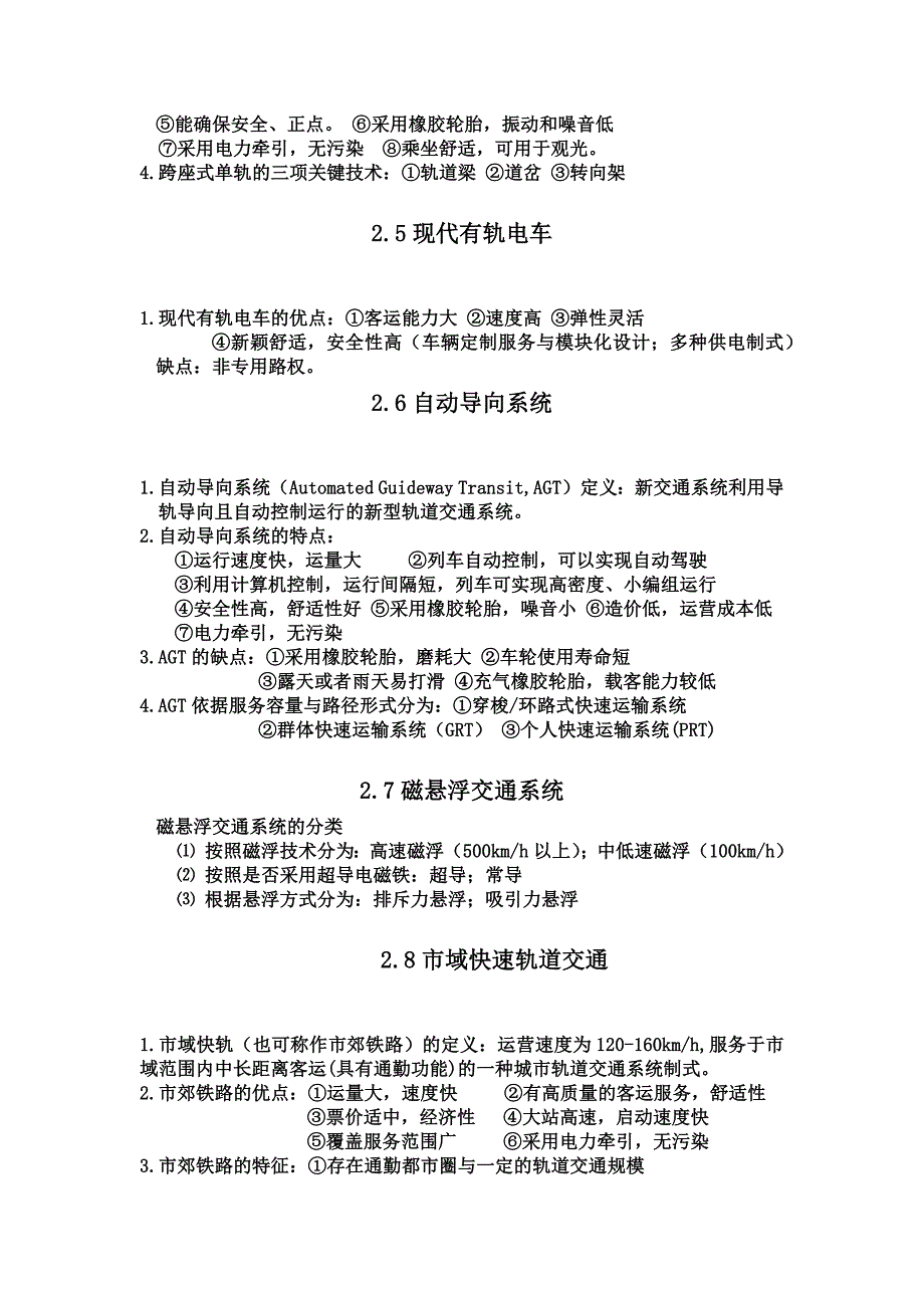 城市轨道交通概论课本总结_第3页