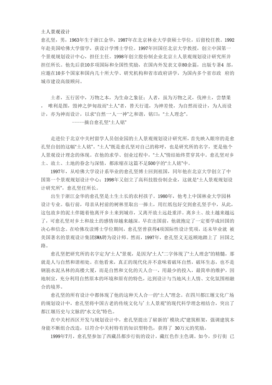土人景观设计_第1页