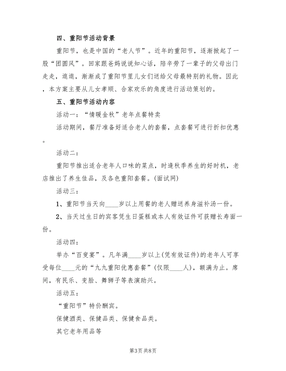 重阳节庆祝活动策划方案（4篇）_第3页