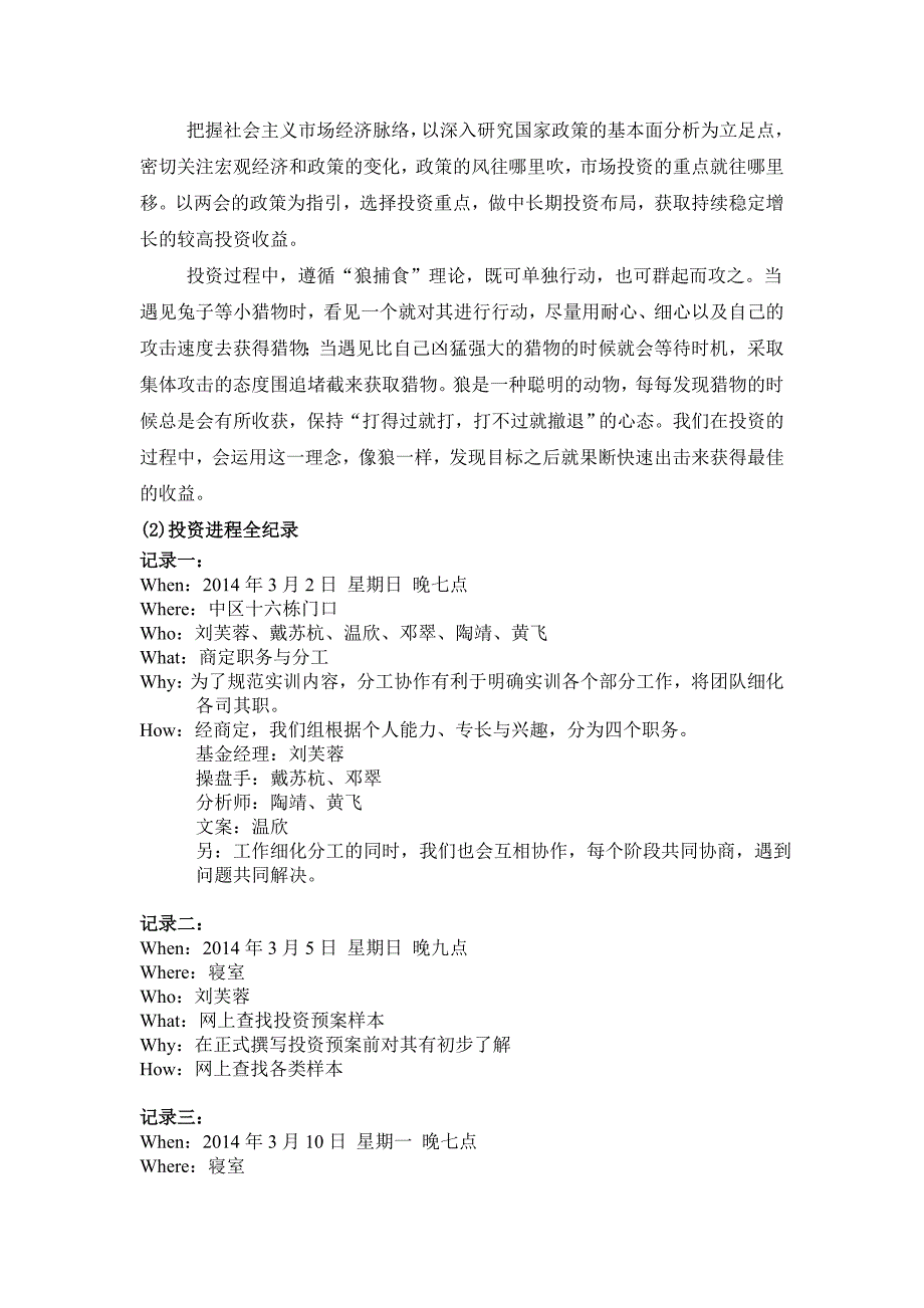 证券投资基金投资报告_第2页