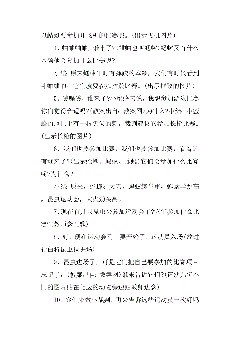 幼儿园中班语言优秀教案《昆虫运动会》_第2页