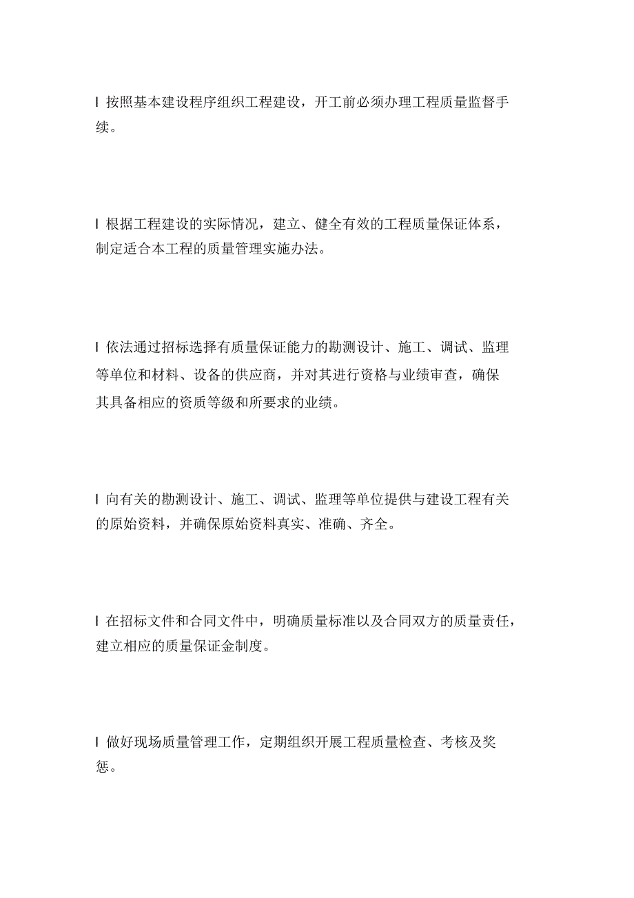 工程质量检查验收评定管理制度_第3页