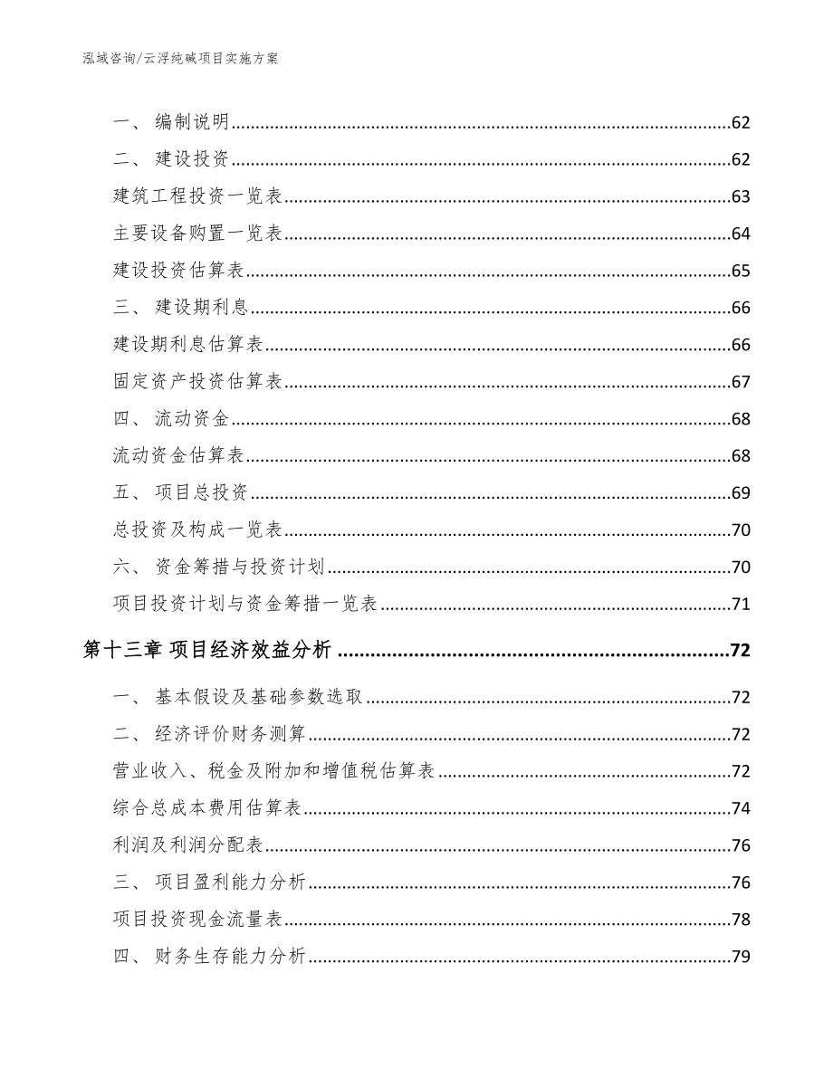 云浮纯碱项目实施方案_第4页