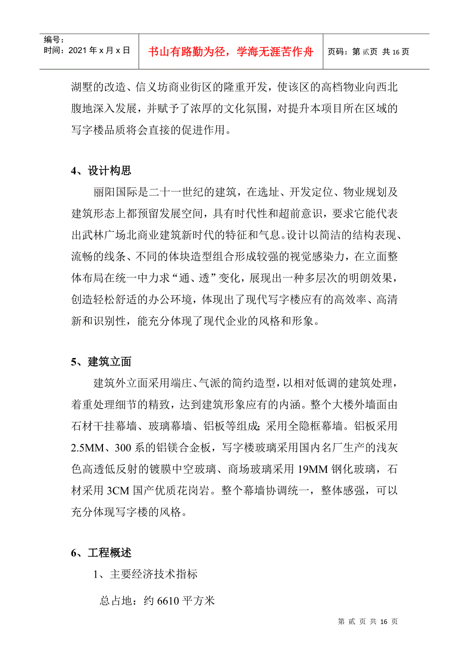 丽阳国际可行性分析111_第2页