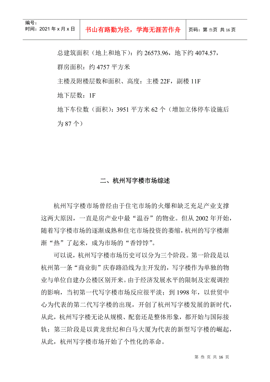 丽阳国际可行性分析111_第3页