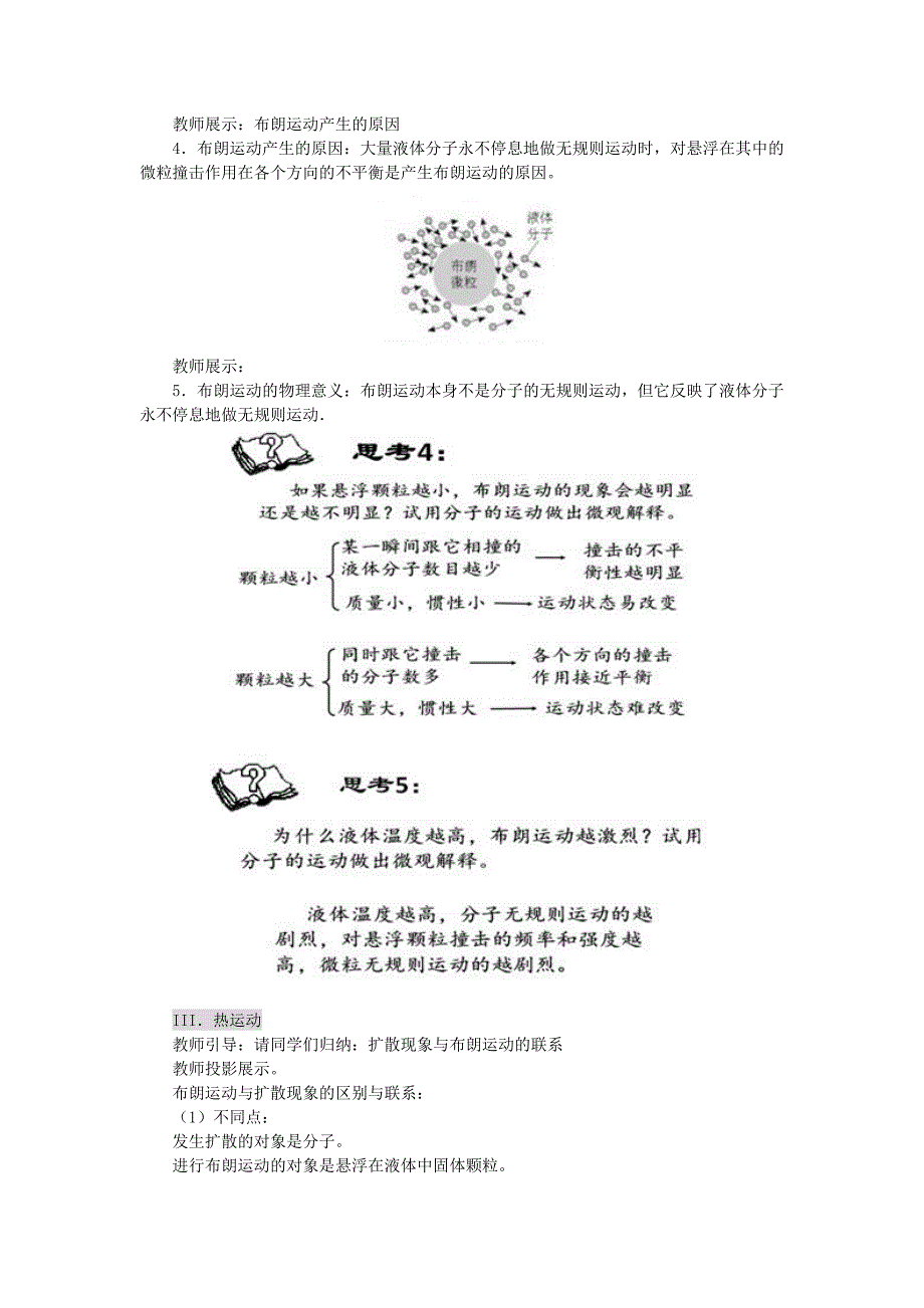 分子热运动教案.doc_第4页