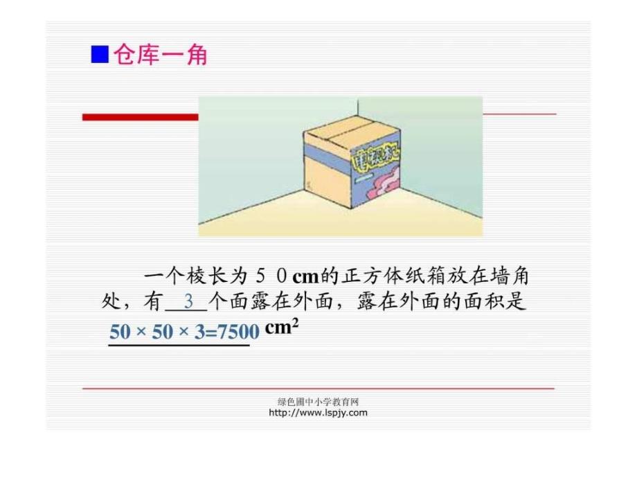 北师大版小学五年级下册数学露在外面的面课件ppt_第4页