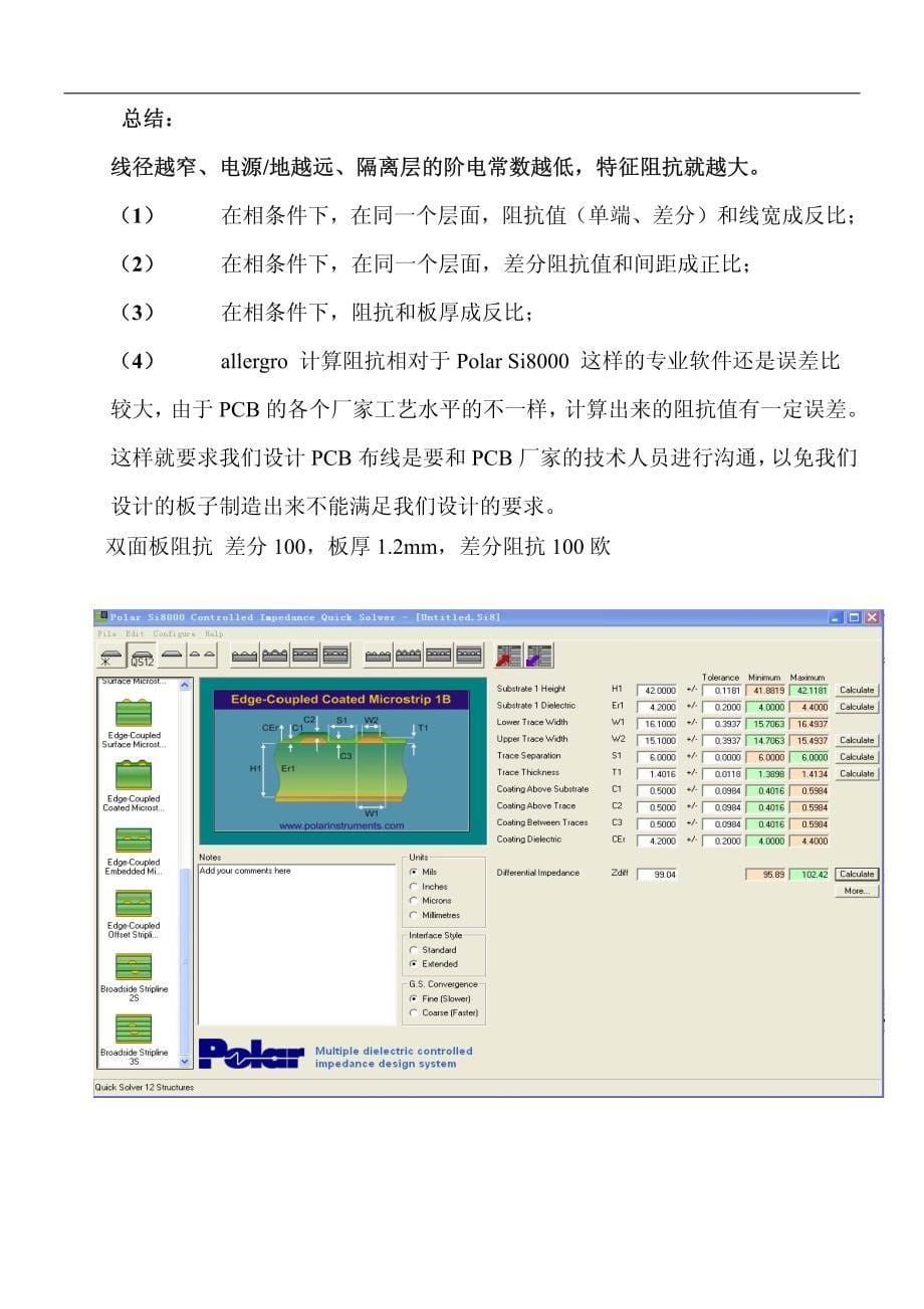 PCB阻抗匹配总结_第5页