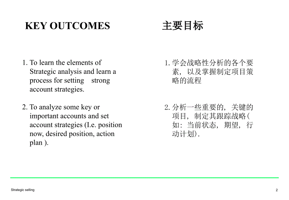 大客户销售战略_第2页