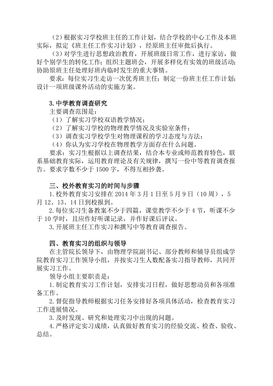 2014届本科校外教学实习方案.doc_第2页