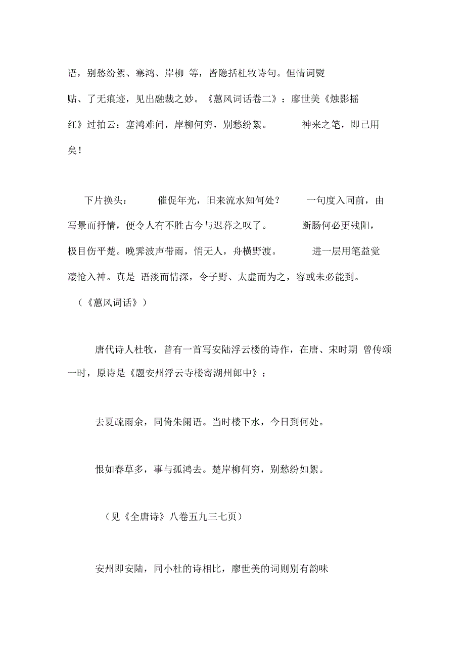 断肠何必更残阳,极目伤平楚《烛影摇红_第2页