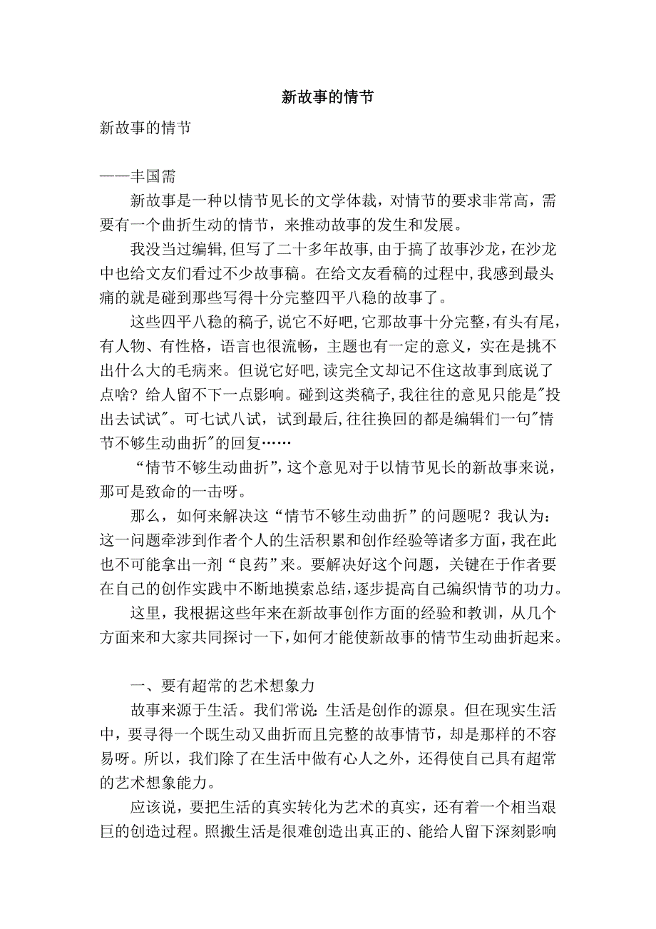 新故事的情节.doc_第1页