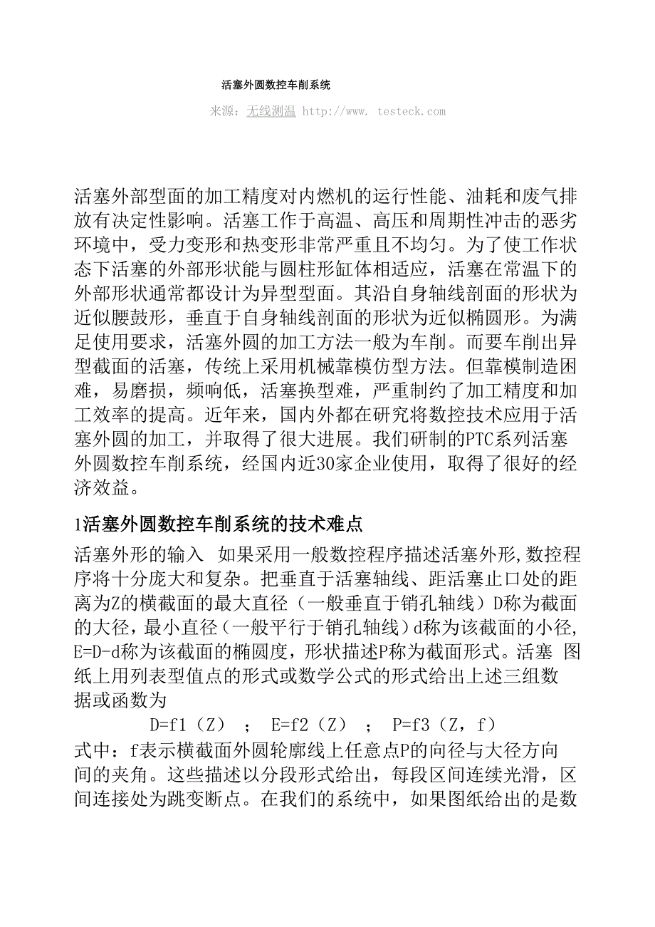 活塞外圆数控车削系统_第1页