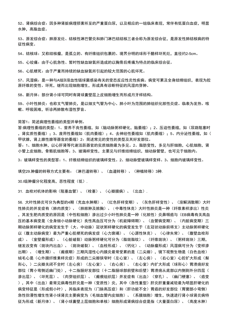 病理学名词解释_第3页