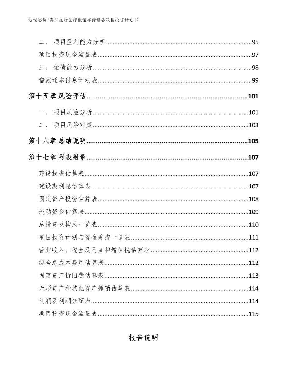 嘉兴生物医疗低温存储设备项目投资计划书_第5页