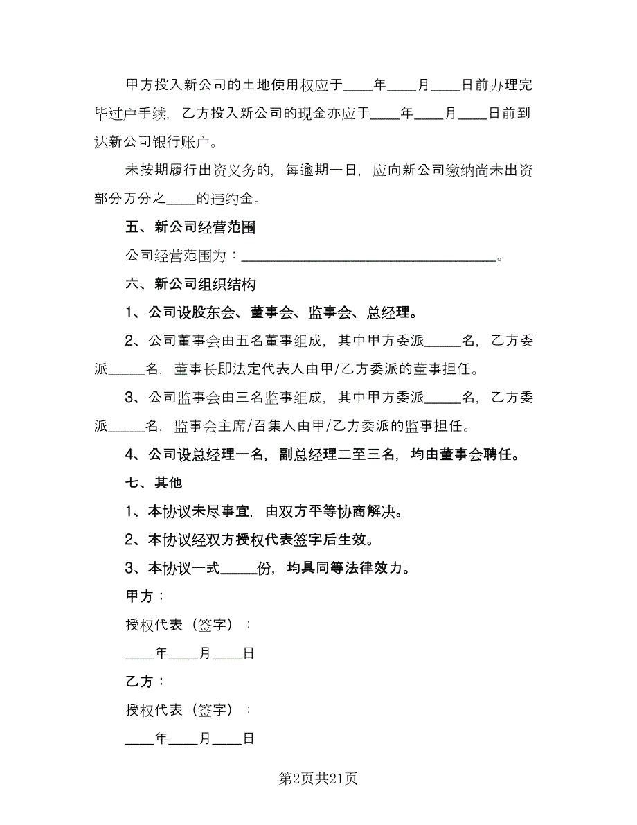 双方共同出资购房协议书常规版（九篇）_第2页