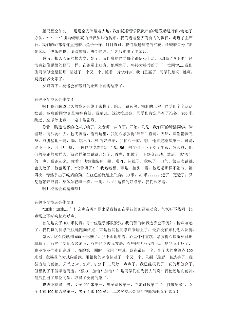 有关小学校运会作文10篇_第2页