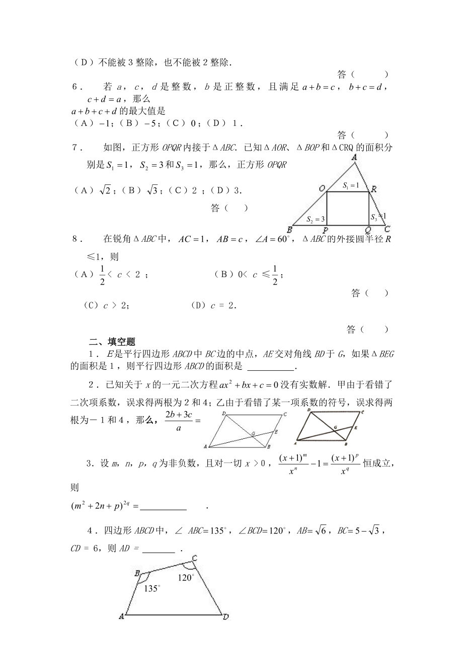 历届全国初中数学联赛试题15套.doc_第2页