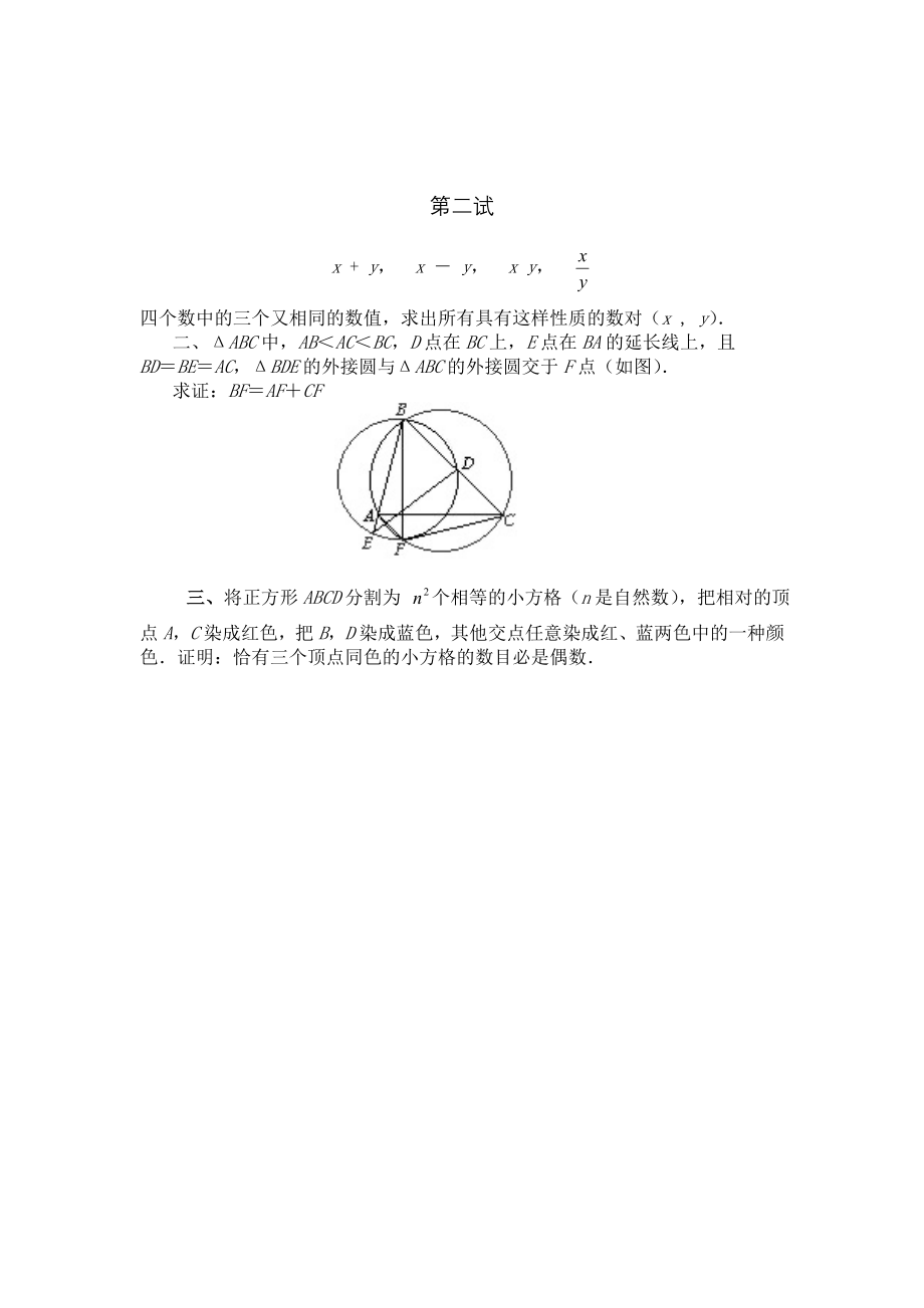 历届全国初中数学联赛试题15套.doc_第3页