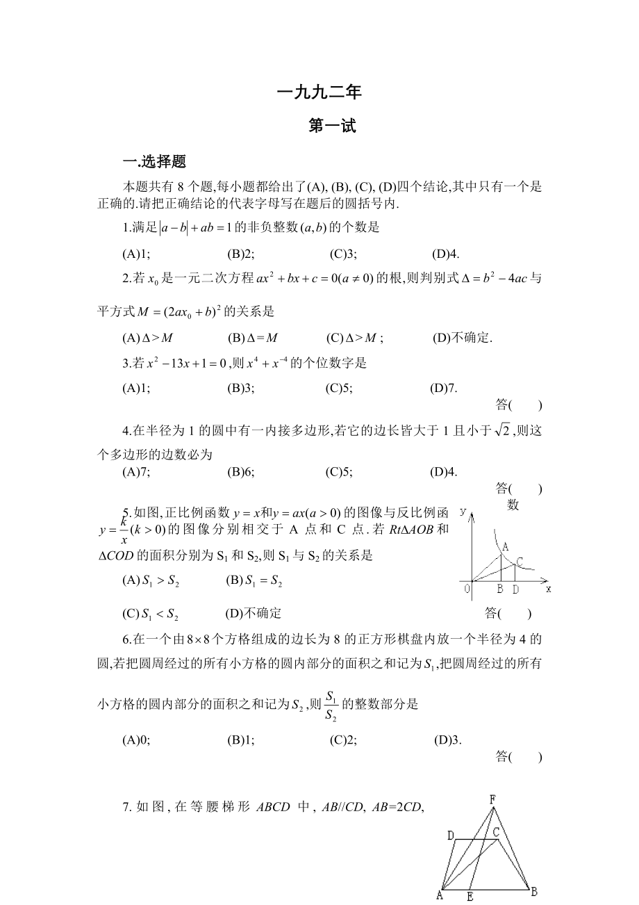 历届全国初中数学联赛试题15套.doc_第4页