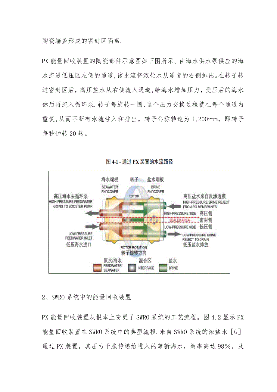 海水淡化P能量回收装置维护说明书_第2页