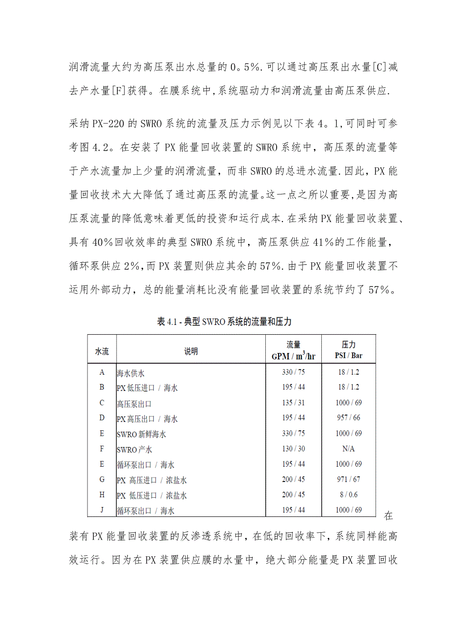 海水淡化P能量回收装置维护说明书_第4页