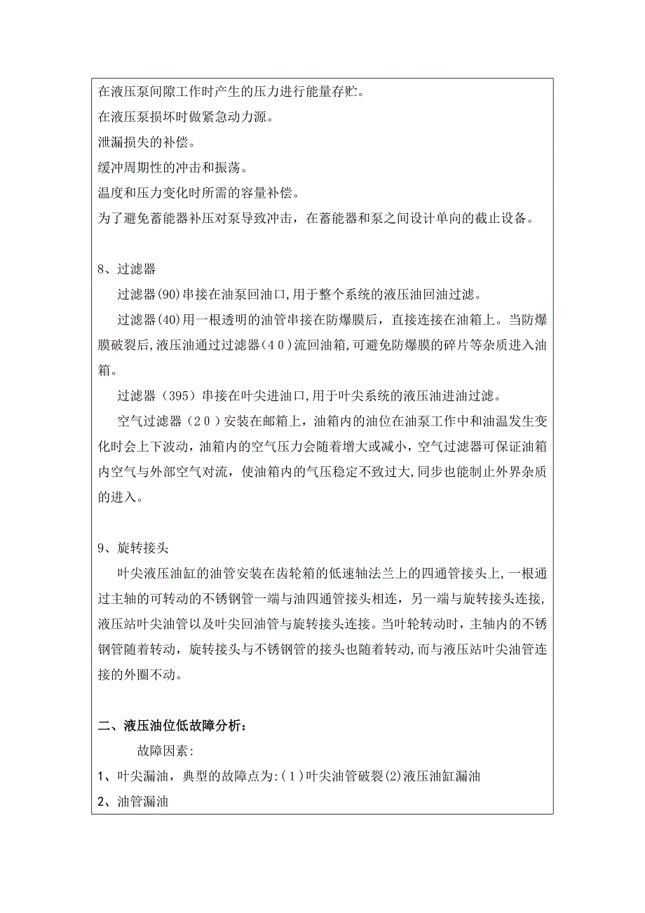 风机液压系统详解培训记录_第4页